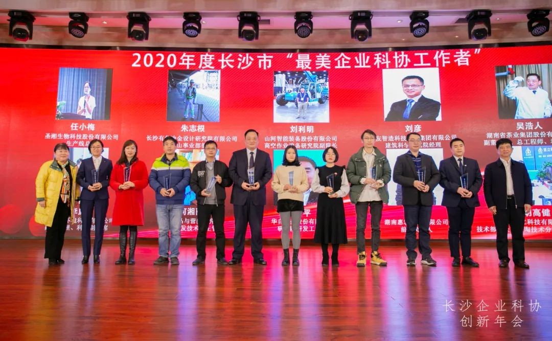 3868la银河总站智能荣获长沙企业科协工作先进单元