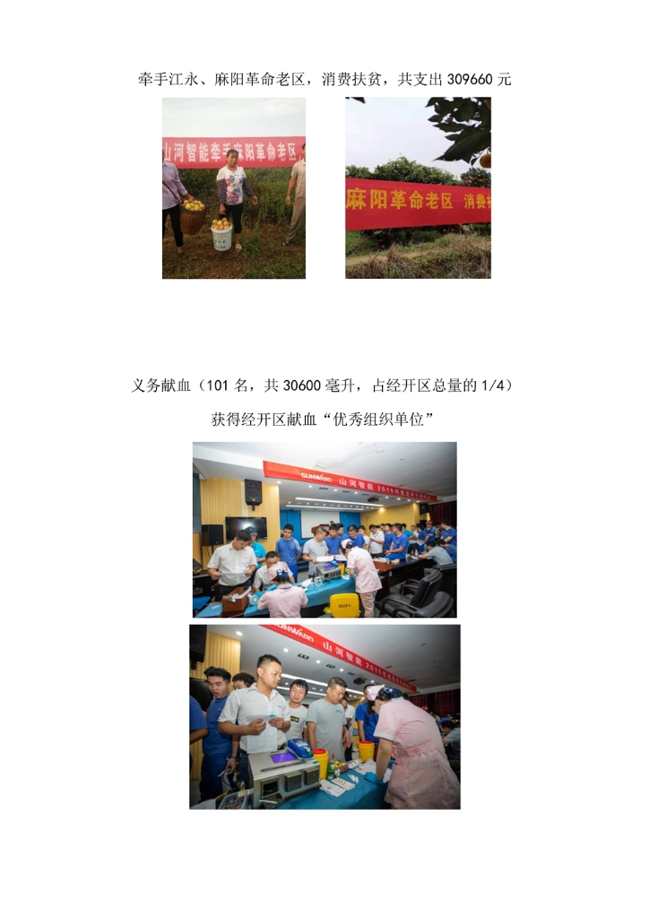 3868la银河总站社会责任汇报