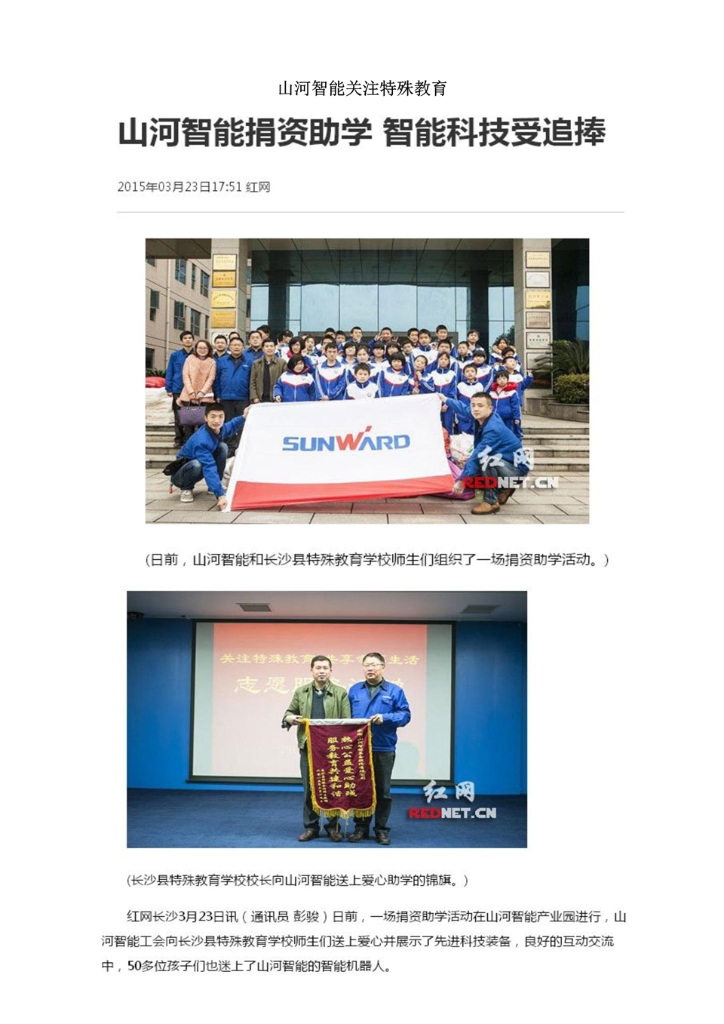 3868la银河总站社会责任汇报