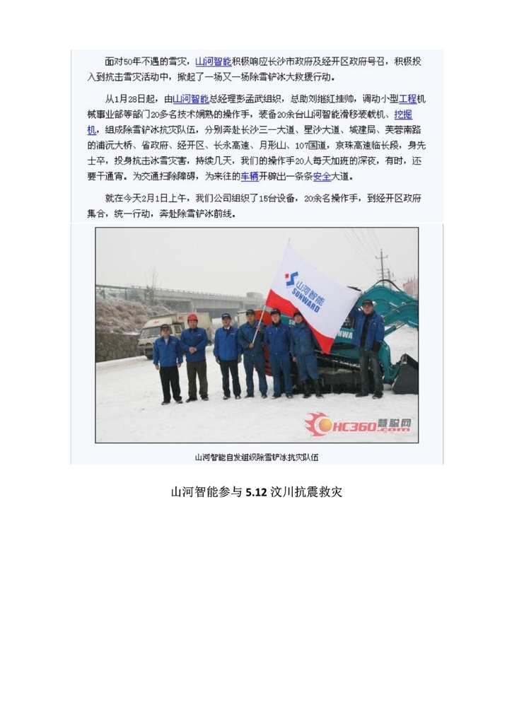 3868la银河总站社会责任汇报