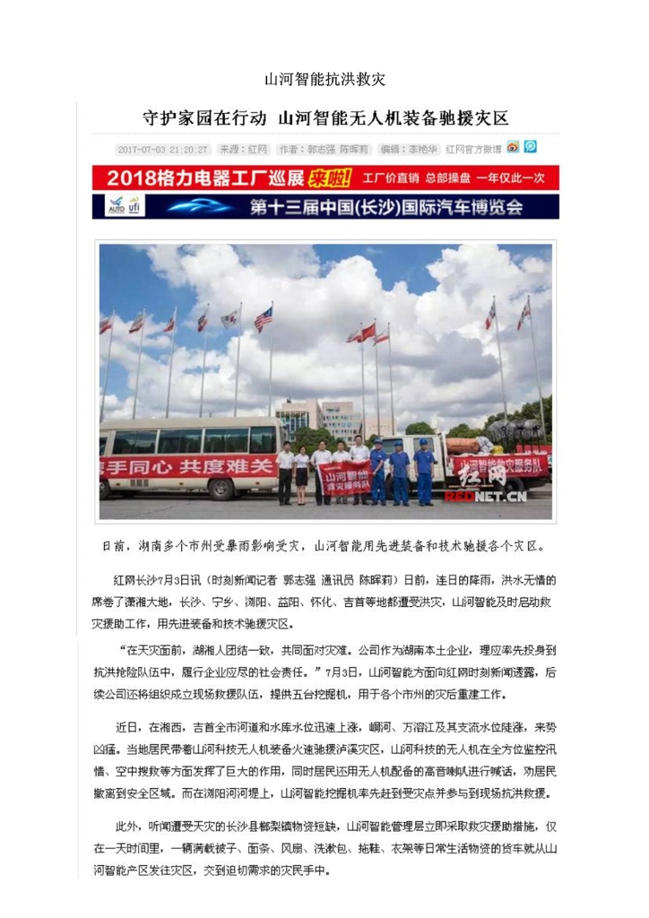 3868la银河总站社会责任汇报