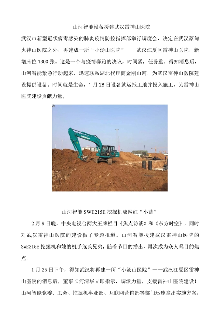 3868la银河总站社会责任汇报