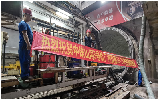 中铁3868la银河总站3号盾构机广州管廊顺利始发