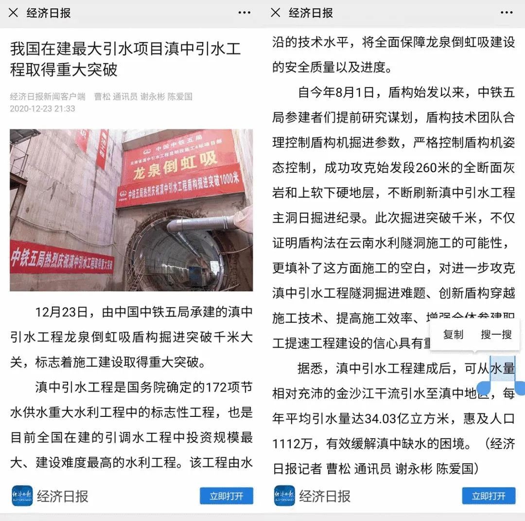 中铁3868la银河总站盾构庆幸 | 滇中引水工程获得沉大突破