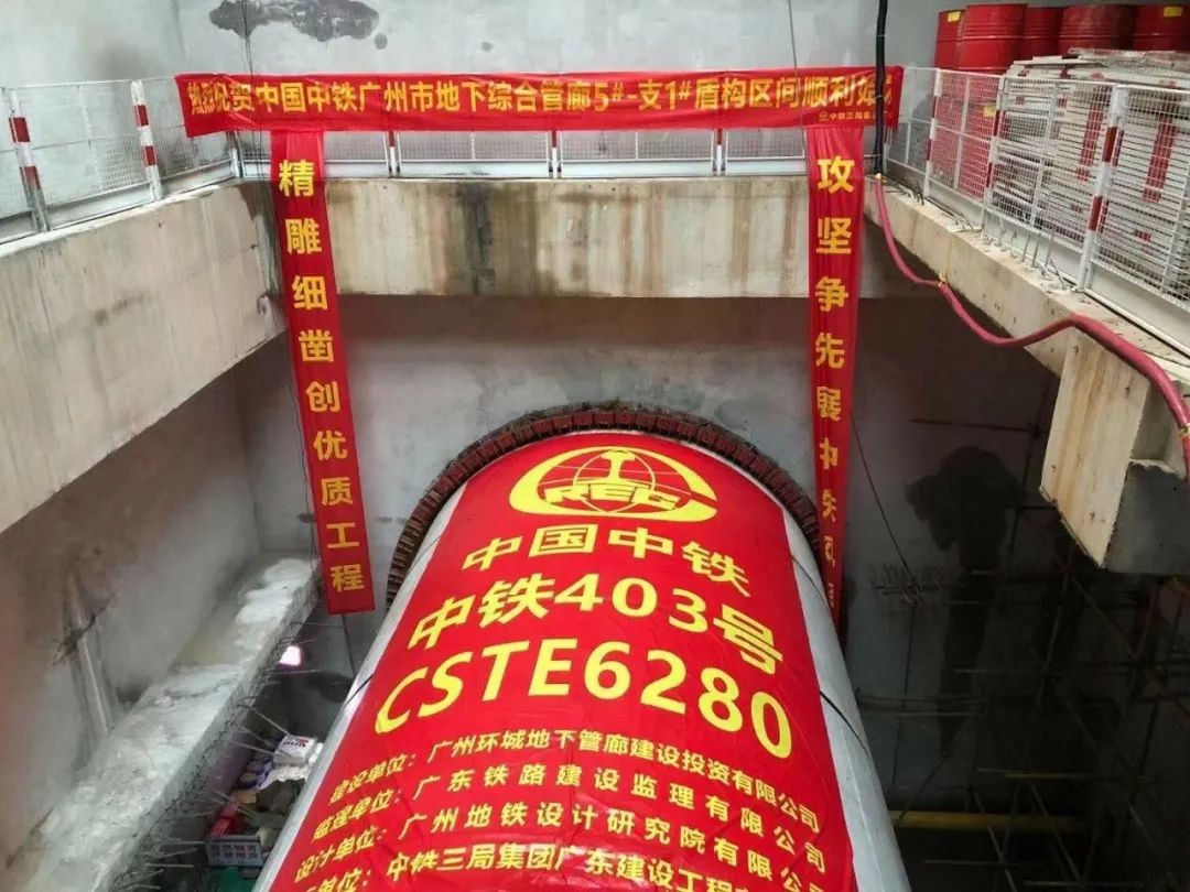 助力广州建设，中铁3868la银河总站盾构机牛年始发