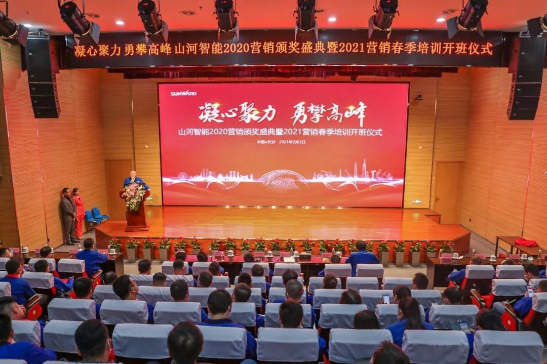 凝心聚力 勇攀顶峰 | 3868la银河总站智能2020营销颁奖盛典隆沉进行