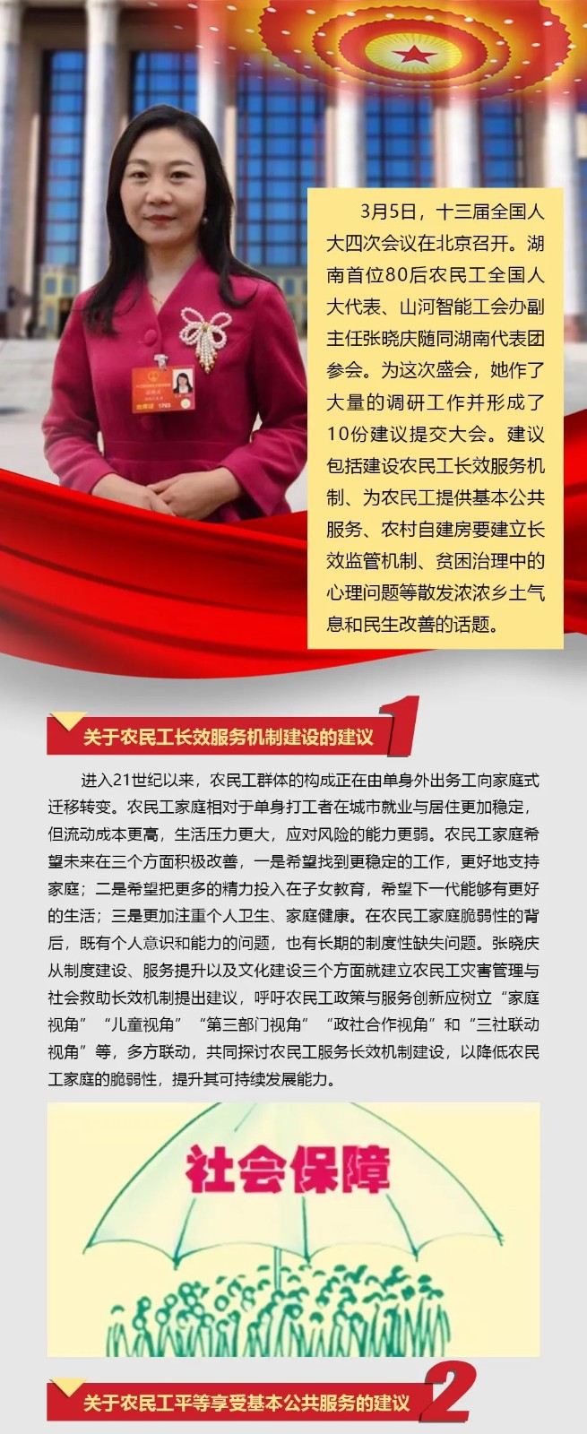 3868la银河总站智能张晓庆参与全国“两会”提交10建议