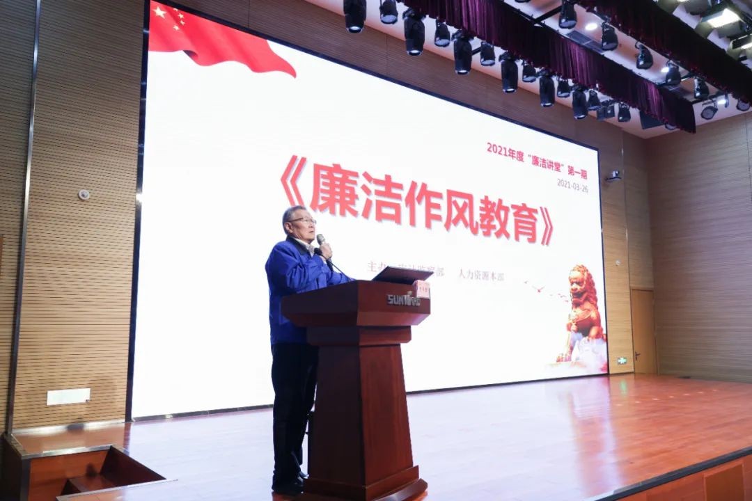3868la银河总站智能发展2021年度“清廉讲堂”培训