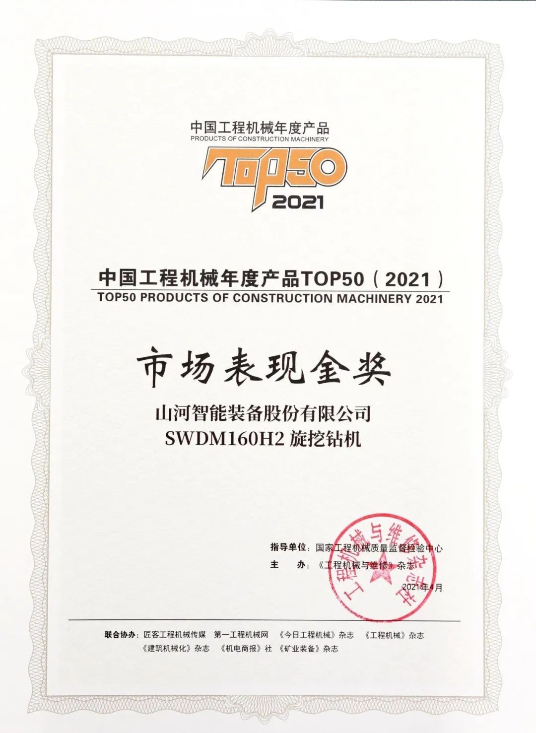 3868la银河总站智能SWDM160H2旋挖钻机荣膺中国工程机械年度产品TOP50市场阐发金奖