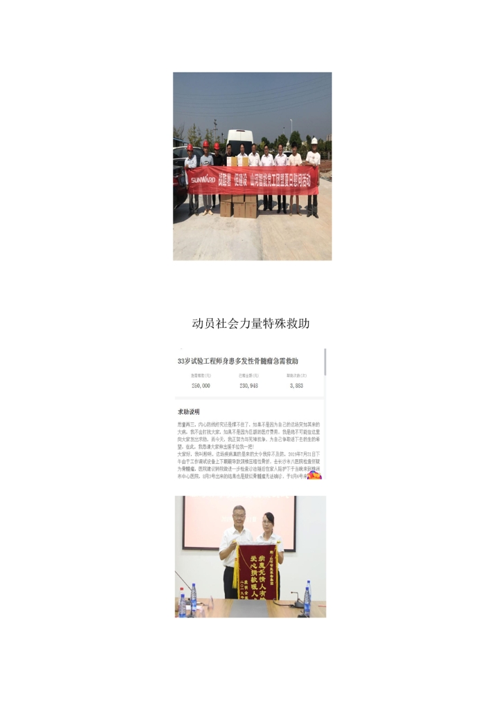 3868la银河总站社会责任汇报