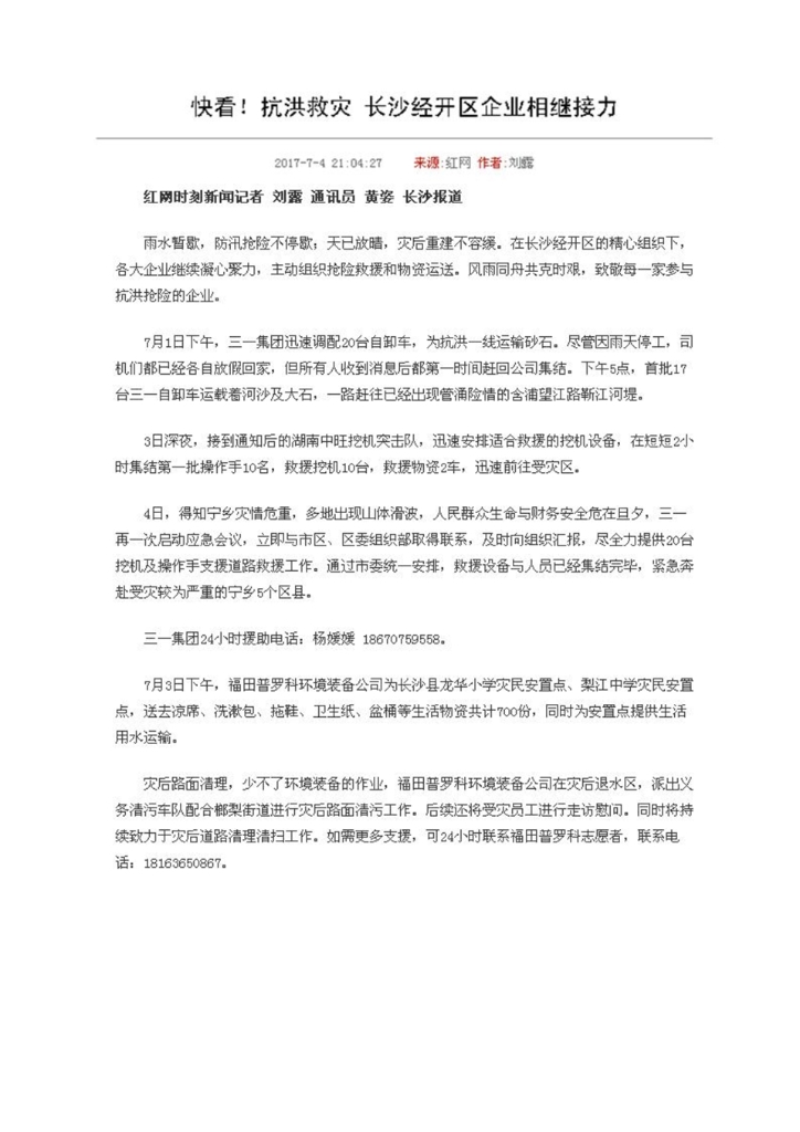 3868la银河总站社会责任汇报