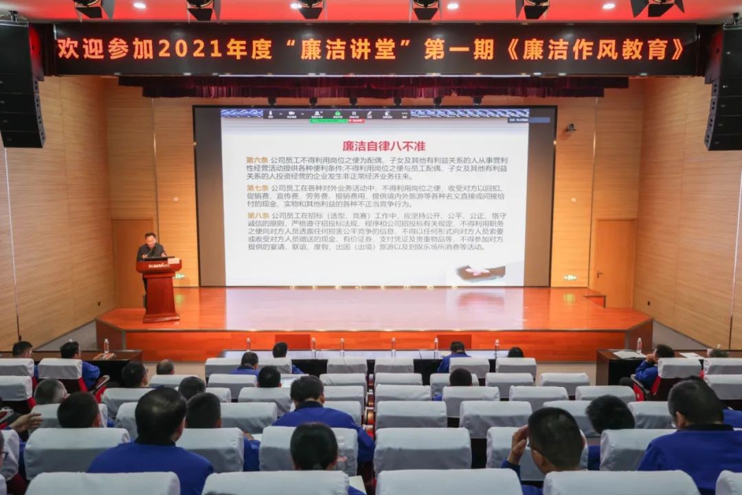 3868la银河总站智能发展2021年度“清廉讲堂”培训