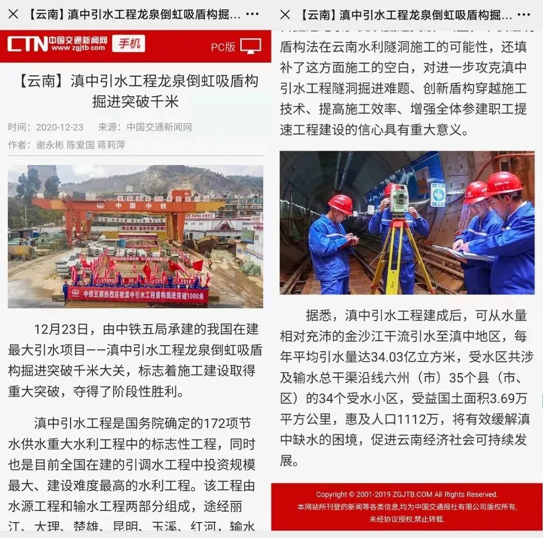 中铁3868la银河总站盾构庆幸 | 滇中引水工程获得沉大突破