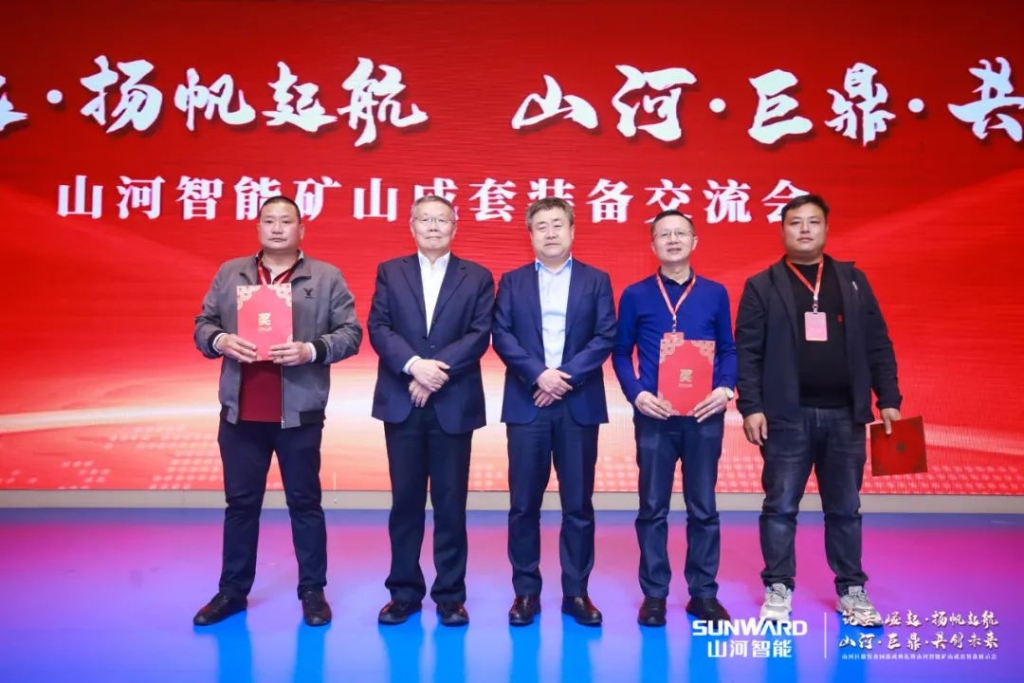 签单超10亿，3868la银河总站智能矿山成套设备互换会火热进行