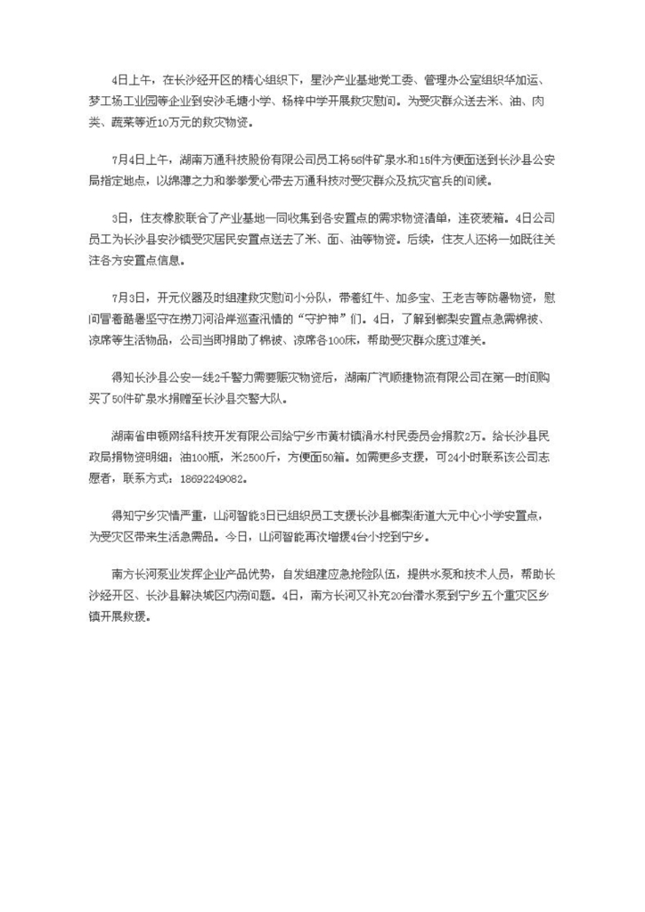 3868la银河总站社会责任汇报