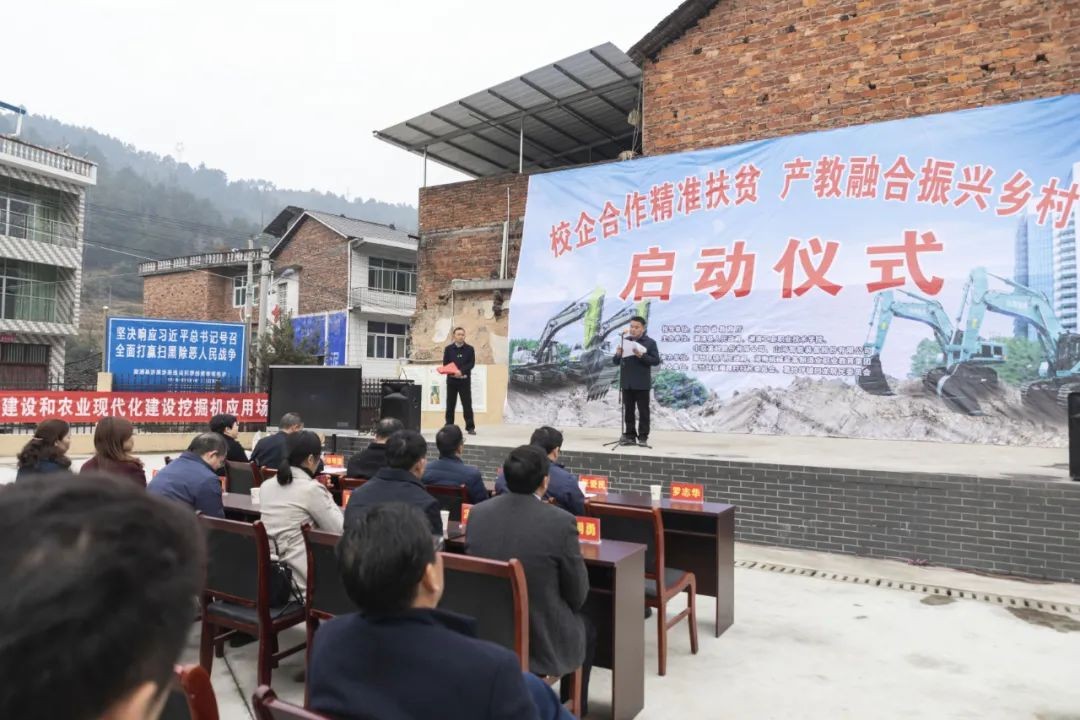 校企合作精准扶贫，产教融合振兴村落 | 3868la银河总站智能向合作院校对口扶贫点捐赠挖掘机