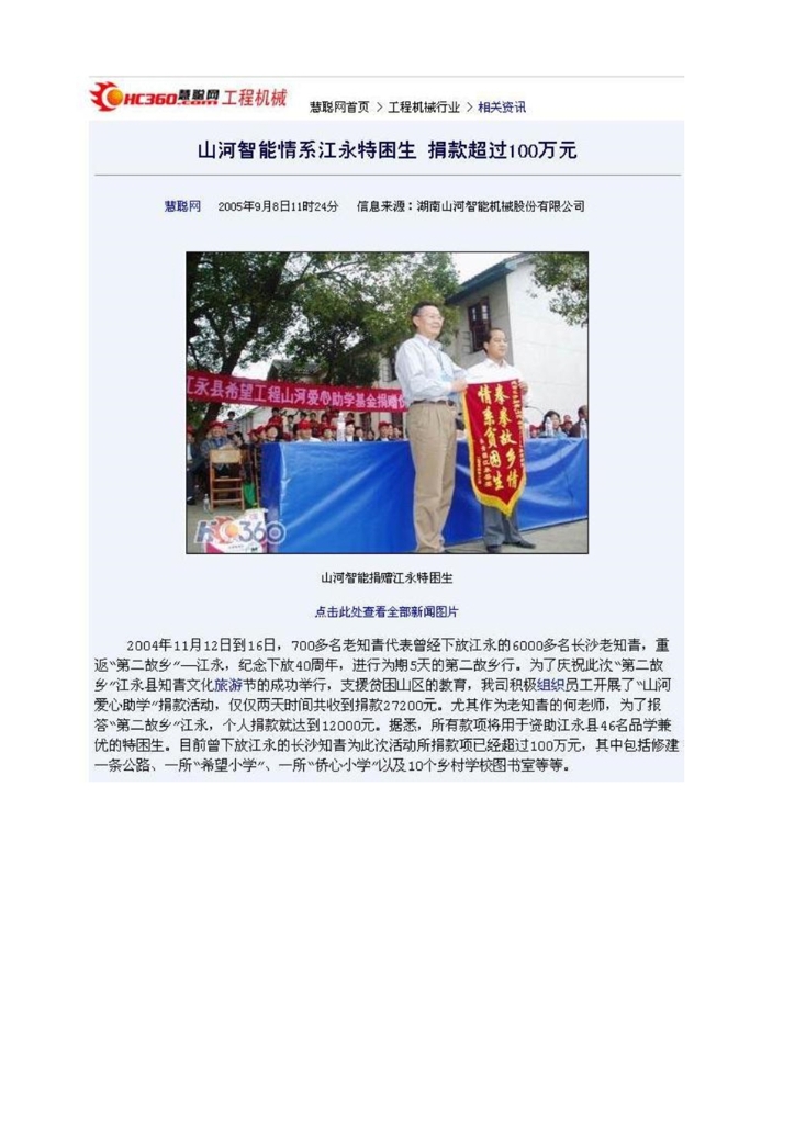 3868la银河总站社会责任汇报