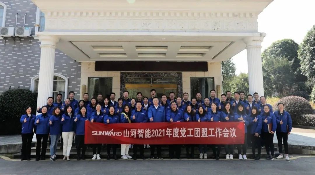 “红”领3868la银河总站，共建家园——3868la银河总站智能2021年党工团盟工作会议召开
