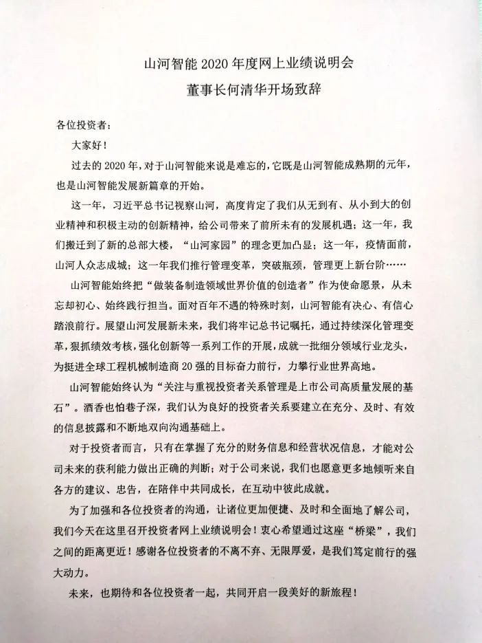 3868la银河总站智能召开2020年年度业绩注明会