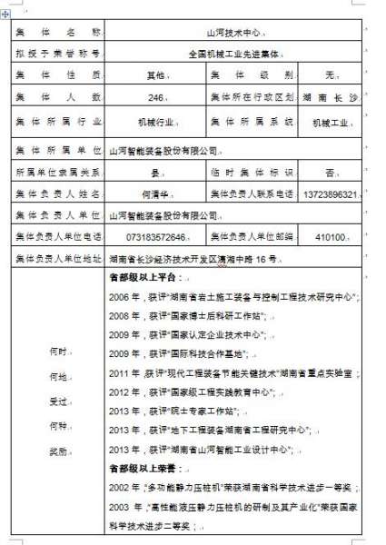3868la天河总站(集团)股份有限公司 - Make It Possible