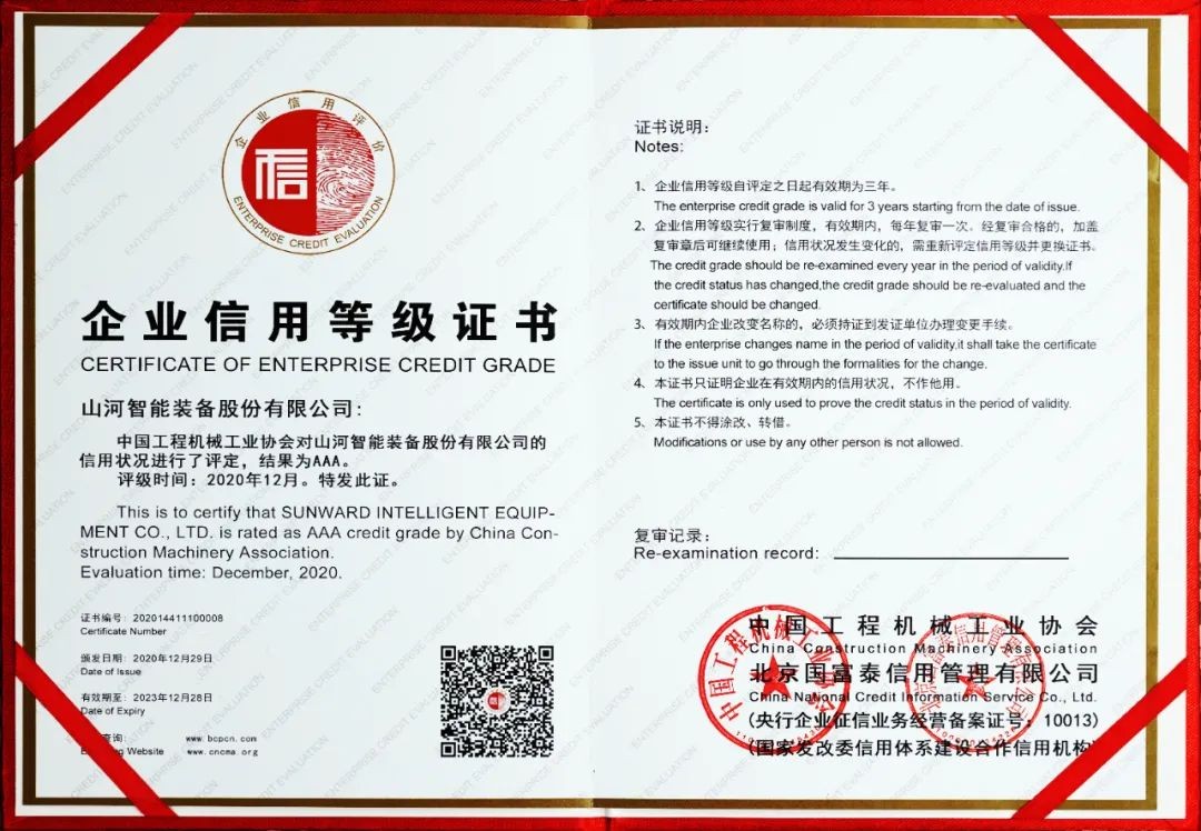 3868la银河总站智能获评AAA级信誉等级企业