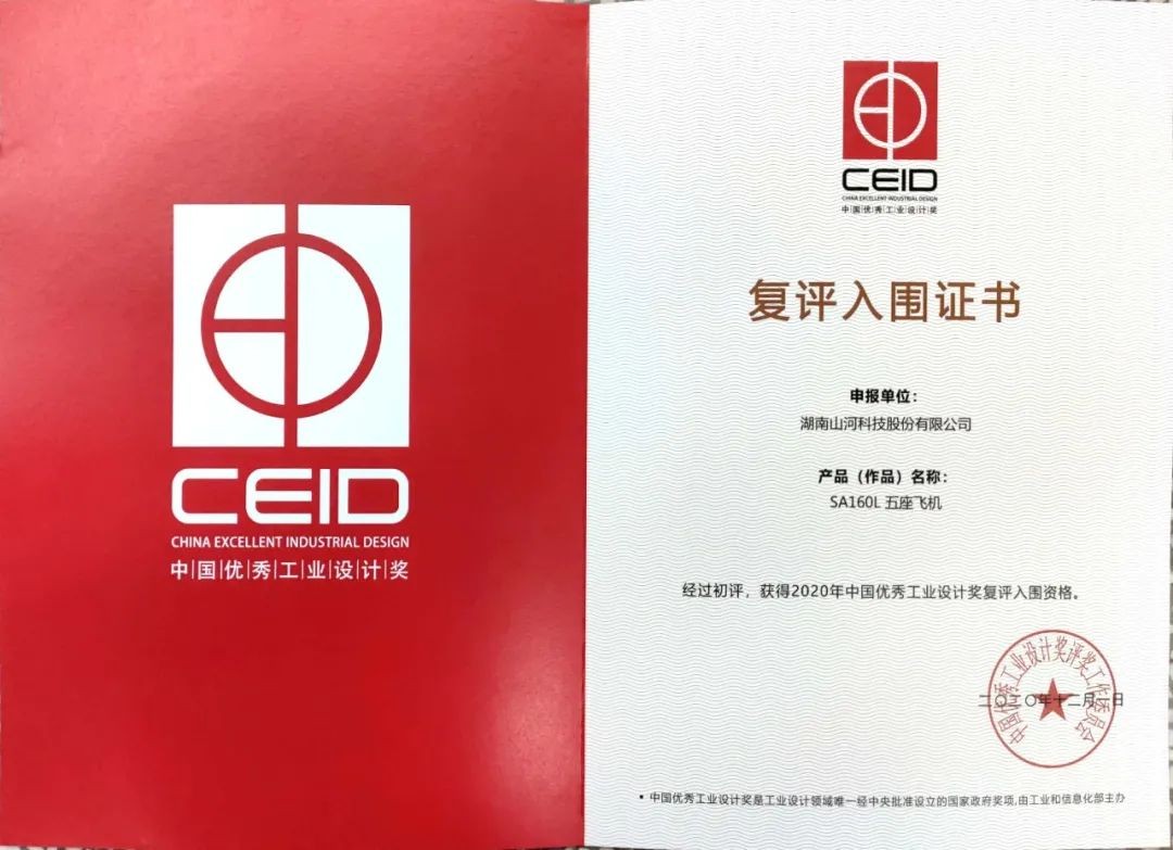 3868la银河总站智能两产品获中国优良工业设计奖复评入围证书
