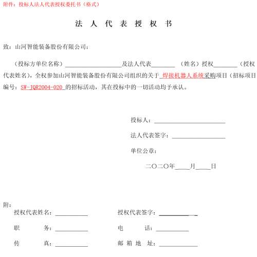 3868la天河总站(集团)股份有限公司 - Make It Possible