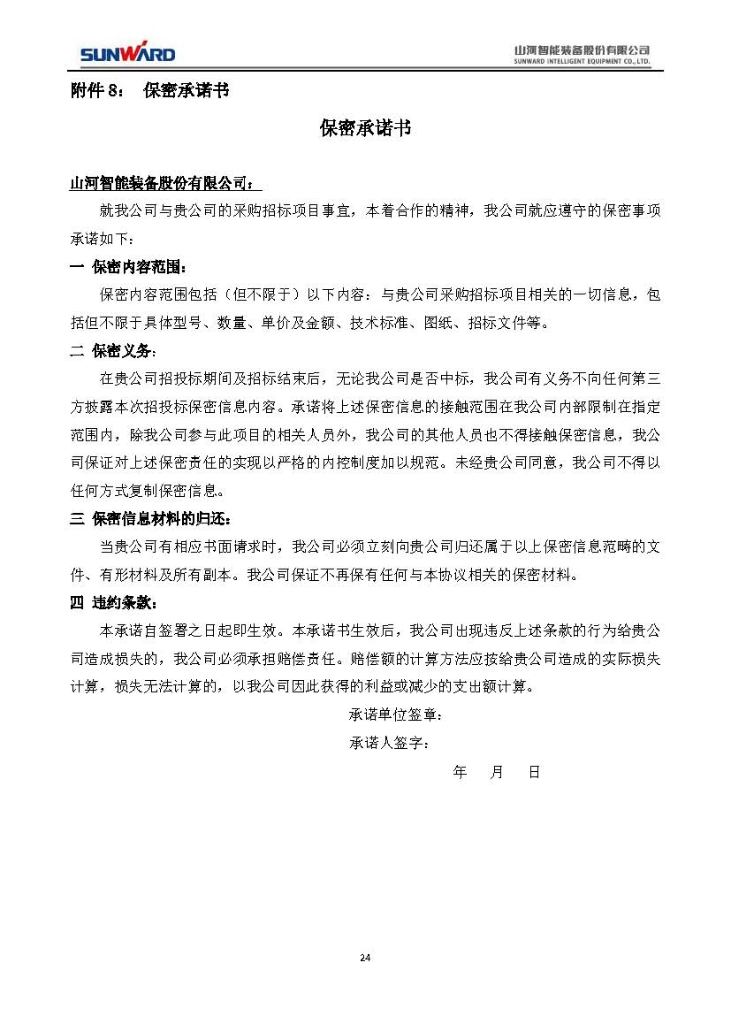3868la银河总站三相异步电动机采购项目