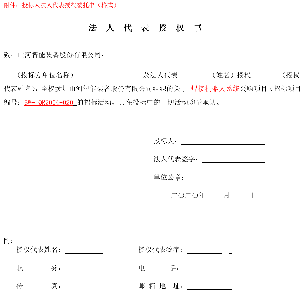 3868la银河总站智能焊接机械人系统采购（2020第二批）招标布告