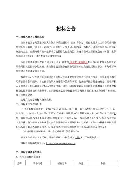 3868la天河总站(集团)股份有限公司 - Make It Possible