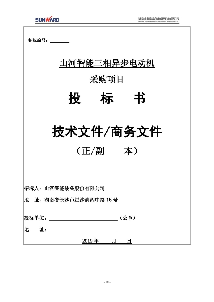 3868la银河总站三相异步电动机采购项目
