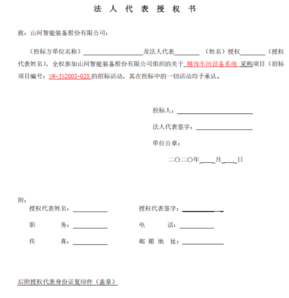 3868la银河总站智能精饰车间设备系统采购