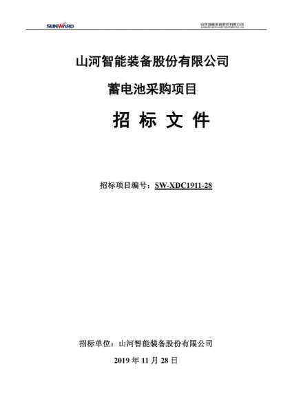 3868la天河总站(集团)股份有限公司 - Make It Possible