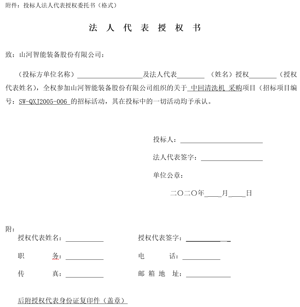 3868la银河总站智能中回洗濯机采购——招标布告