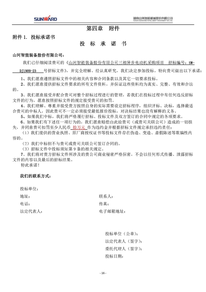 3868la银河总站三相异步电动机采购项目