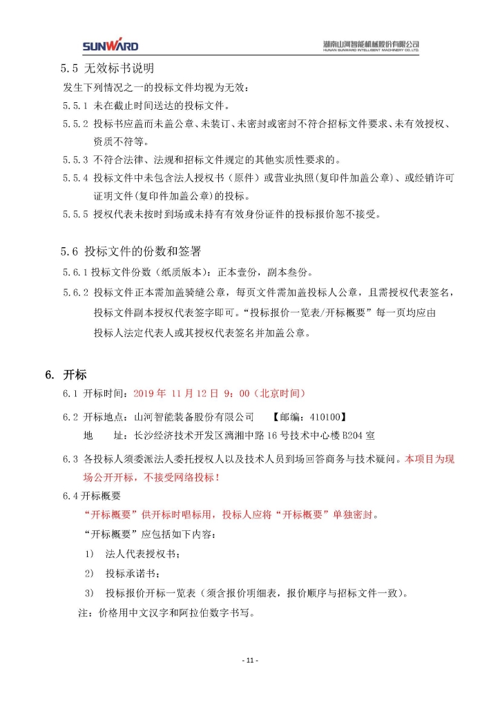 3868la银河总站三相异步电动机采购项目