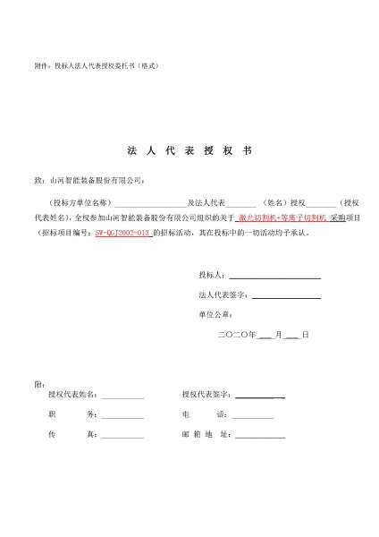 3868la天河总站(集团)股份有限公司 - Make It Possible
