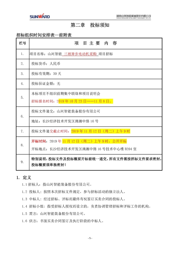 3868la银河总站三相异步电动机采购项目
