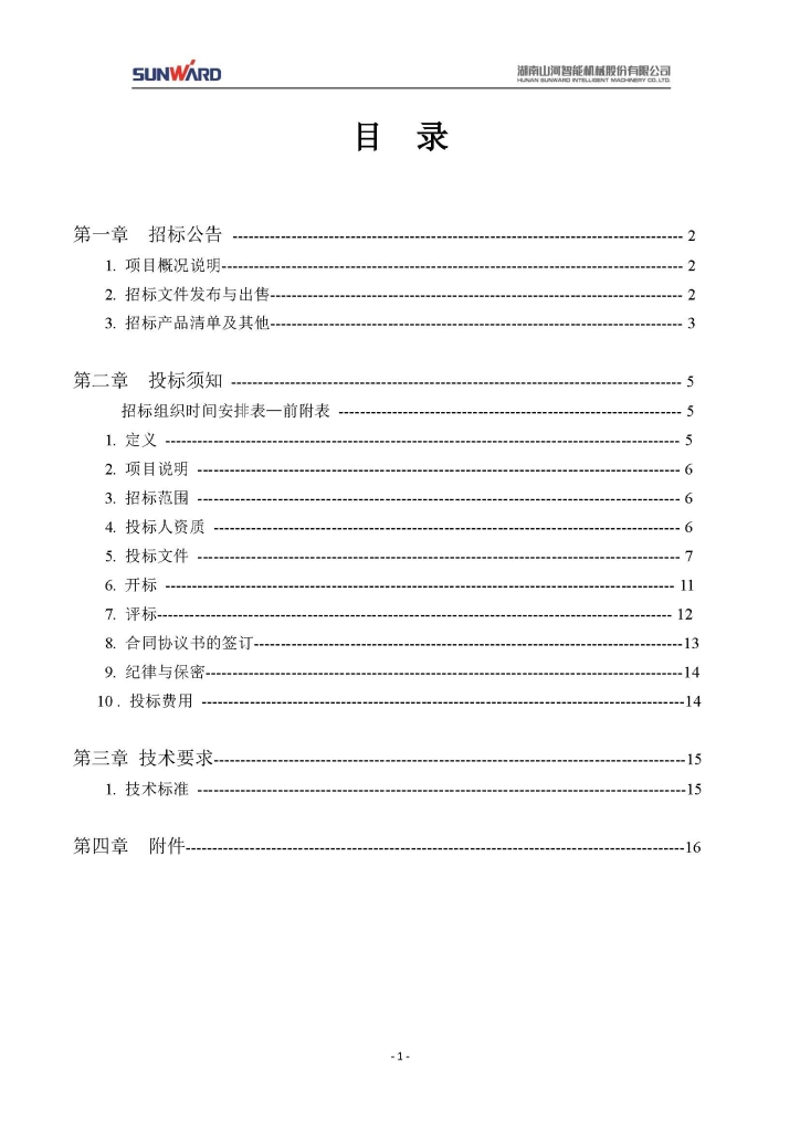 3868la银河总站三相异步电动机采购项目
