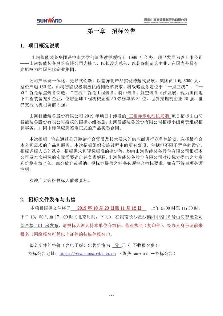 3868la银河总站三相异步电动机采购项目