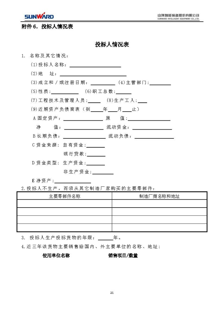 3868la银河总站三相异步电动机采购项目