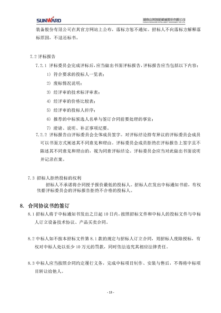 3868la银河总站三相异步电动机采购项目