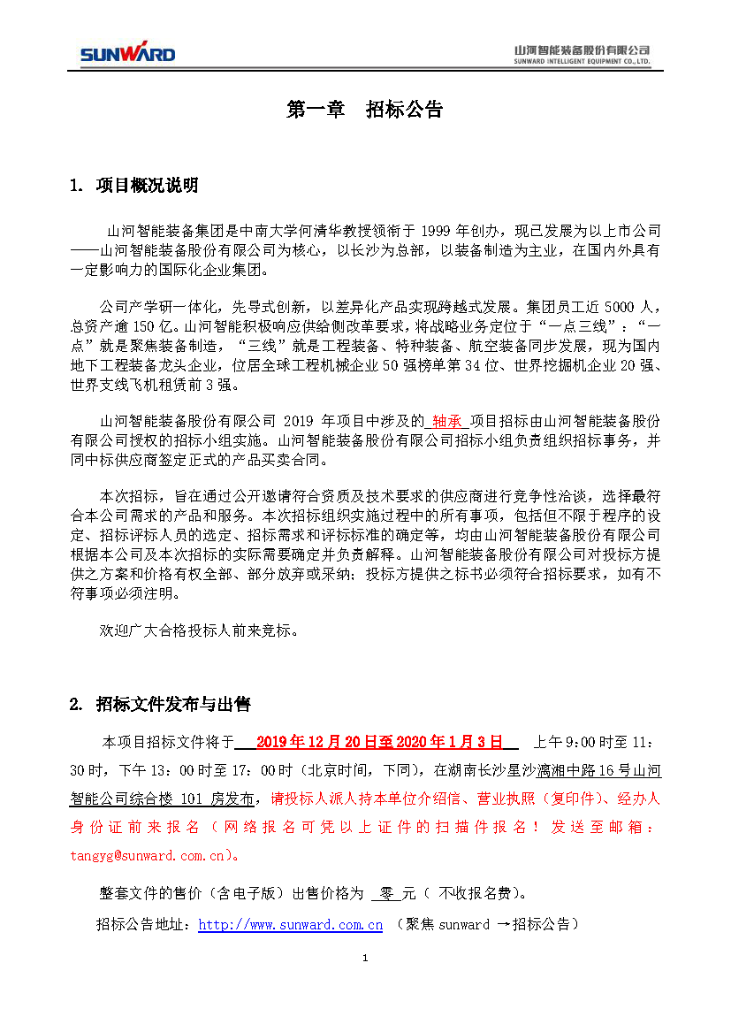 3868la银河总站智能2020年度轴承招标布告