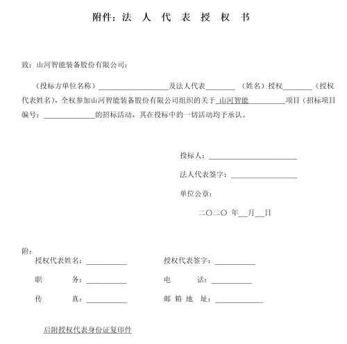 3868la天河总站(集团)股份有限公司 - Make It Possible