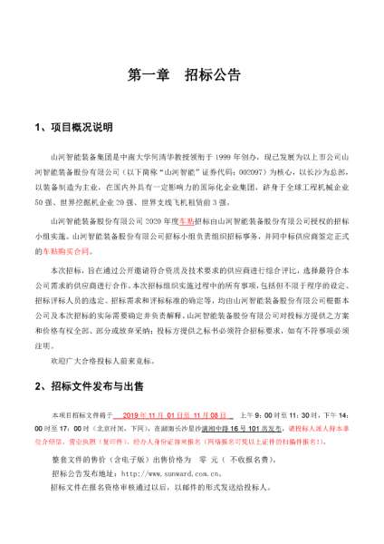 3868la天河总站(集团)股份有限公司 - Make It Possible