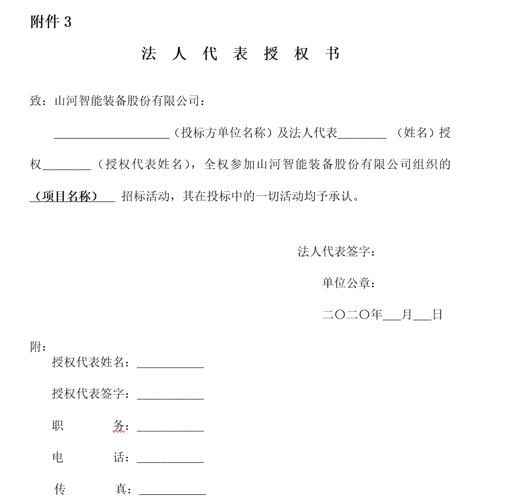 3868la银河总站智能财政治理系统招标布告