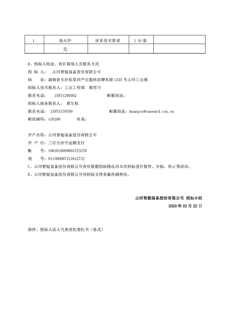 b1d12b50816aa065b2a4f0a3d293847e 退火炉招标布告