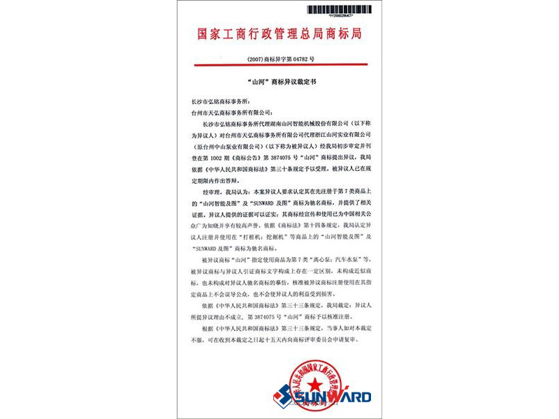 3868la银河总站智能驰名商标认定书