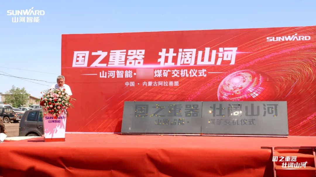 3868la银河总站智能矿用设备集中交付