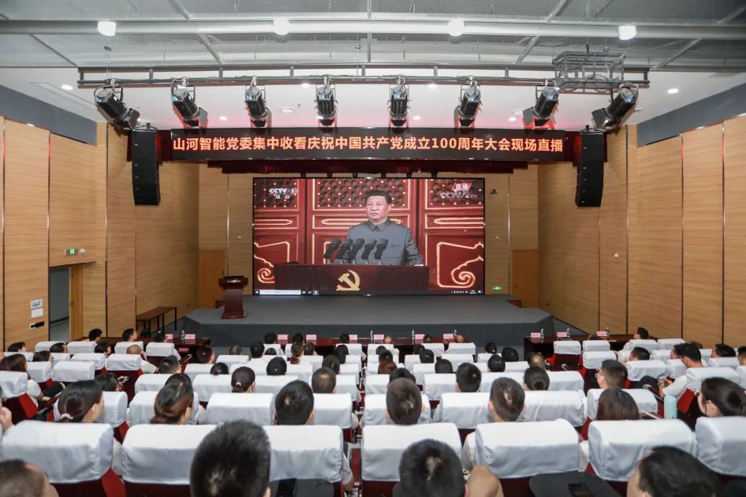 3868la银河总站智能党委集中收看庆祝中国共产党成立100周年大会现场直播